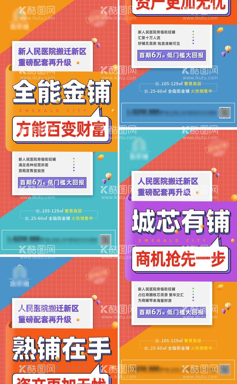 编号：89876211160250044464【酷图网】源文件下载-大字报商铺政策