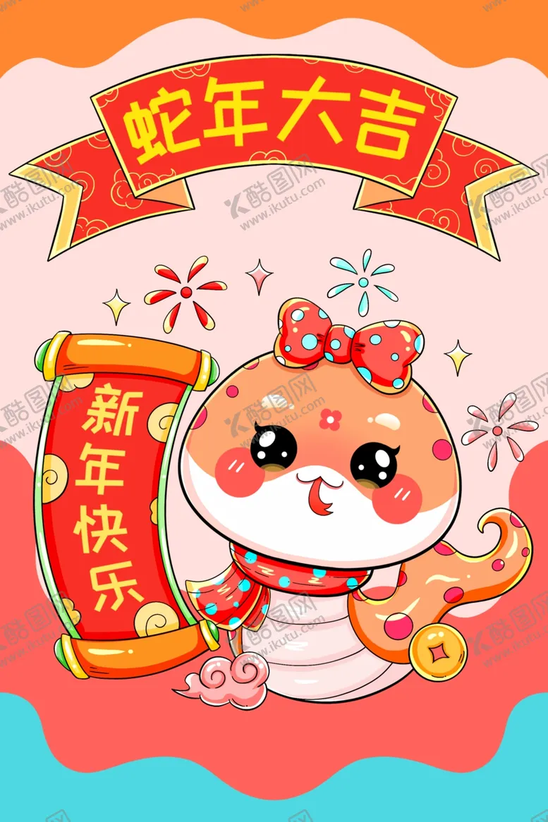 编号：43924501260156298457【酷图网】源文件下载-卡通蛇年形象