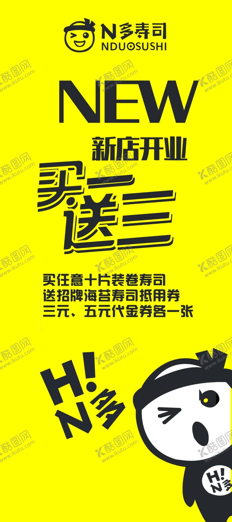 编号：80639707121334394978【酷图网】源文件下载-N多寿司海报