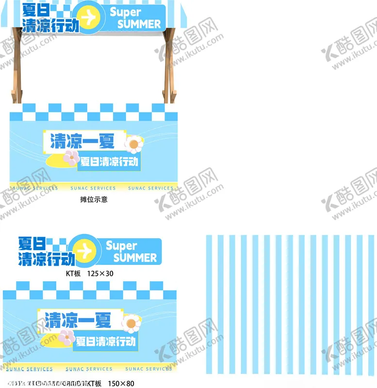编号：78486603011136346645【酷图网】源文件下载-夏日清凉行动