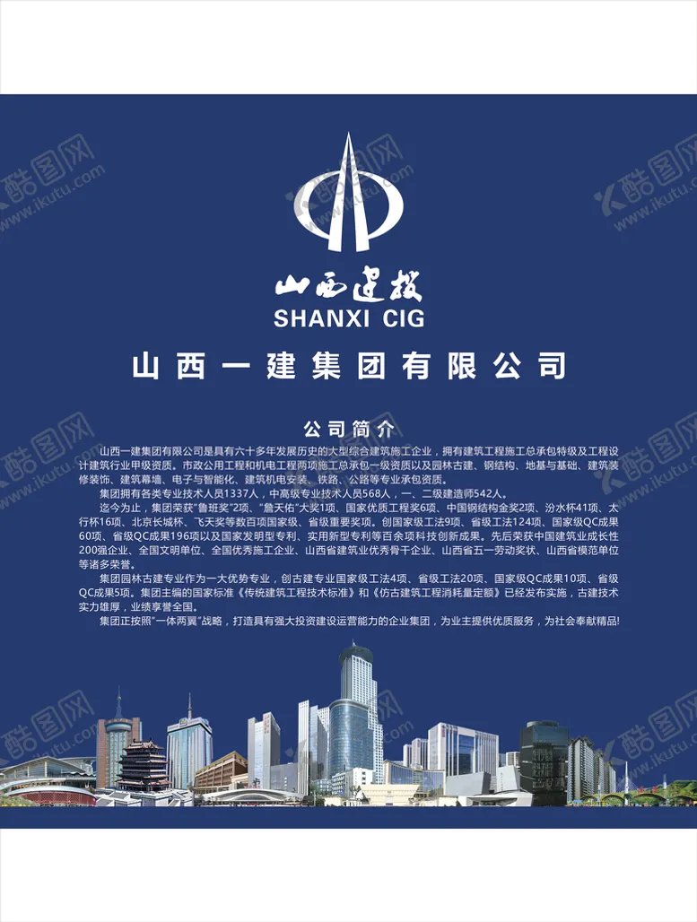 编号：10181910142212119003【酷图网】源文件下载-山西建设品牌形象墙