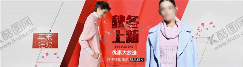 编号：12704504290008146161【酷图网】源文件下载-女装促销