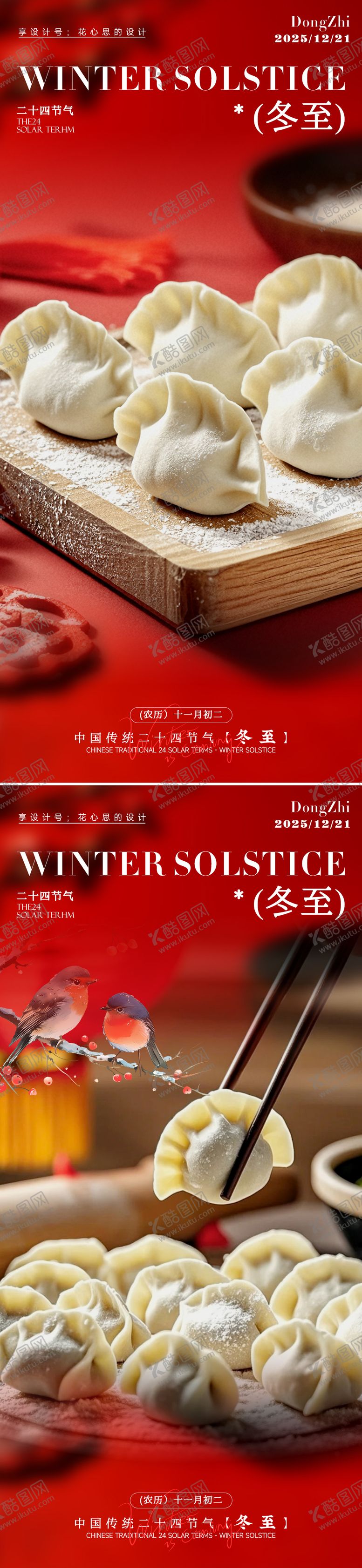 编号：53503512010110591166【酷图网】源文件下载-24节气冬至 