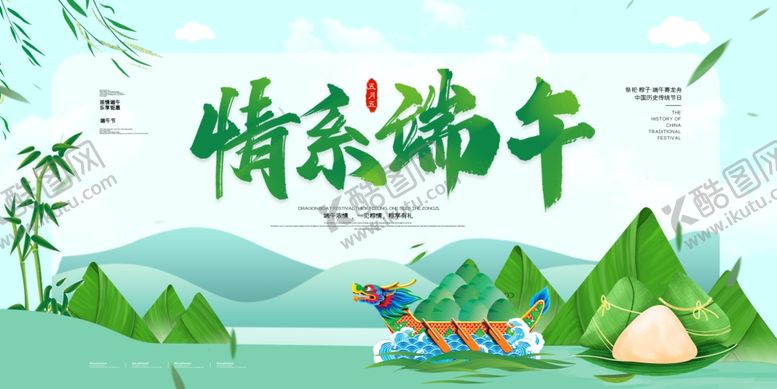 编号：46512602060434578949【酷图网】源文件下载-情系端午
