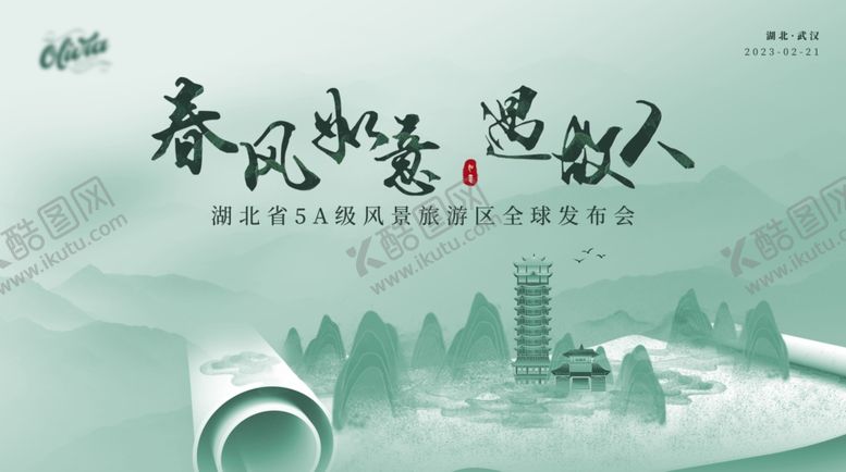 编号：92165602170548387633【酷图网】源文件下载-武汉文旅宣传古风背景