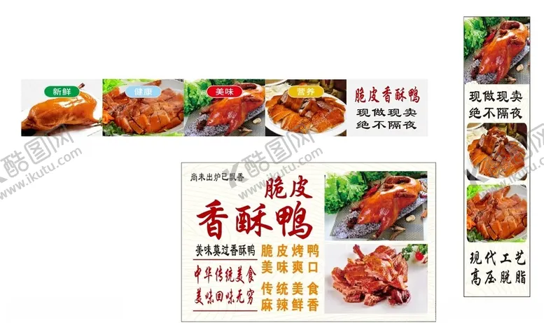 编号：67485904211801247885【酷图网】源文件下载-脆皮香酥鸭