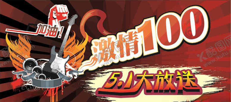 编号：21184906250215284503【酷图网】源文件下载-五一大放送