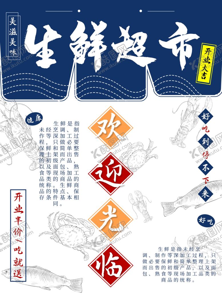 编号：56651206191029438028【酷图网】源文件下载-生鲜超市促销海报