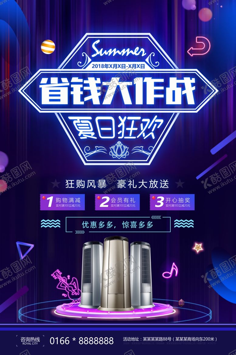 编号：36779304052345444368【酷图网】源文件下载-家电海报