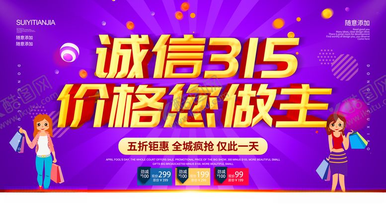 编号：13380509100112525550【酷图网】源文件下载-诚信315