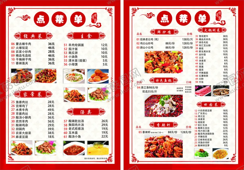 编号：81803601271921286021【酷图网】源文件下载-菜单