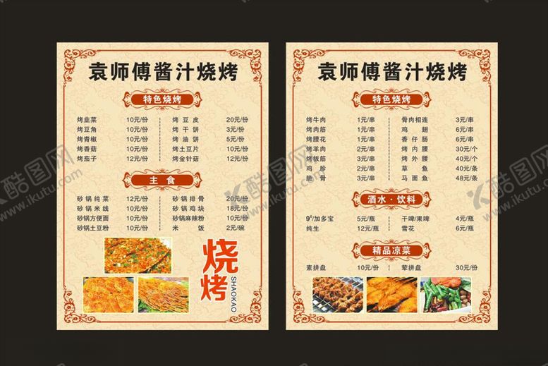 编号：91996109121648572549【酷图网】源文件下载-烧烤菜单