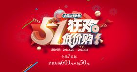 编号：60413709231815338730【酷图网】源文件下载-五一 