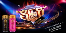 音乐节