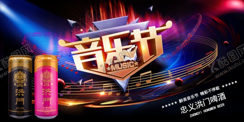 编号：27207910092327175628【酷图网】源文件下载-音乐节