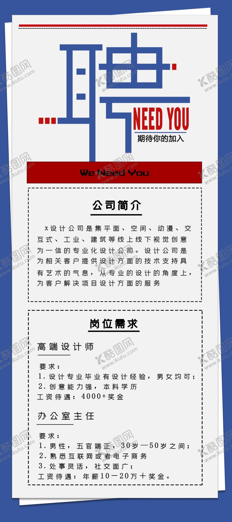 编号：49058305031316331088【酷图网】源文件下载-招聘