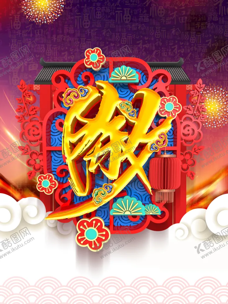 编号：10967309271619079076【酷图网】源文件下载-除夕
