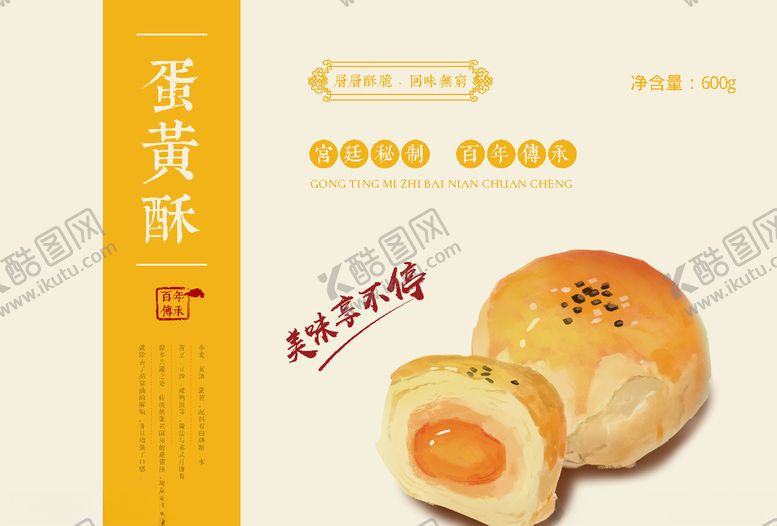 编号：51058310100309143777【酷图网】源文件下载-蛋黄酥展开图