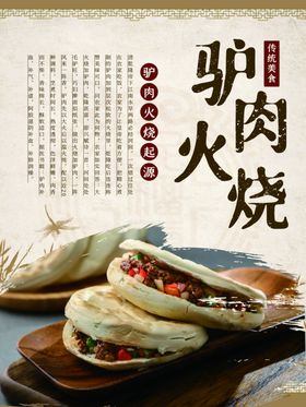 驴肉火烧