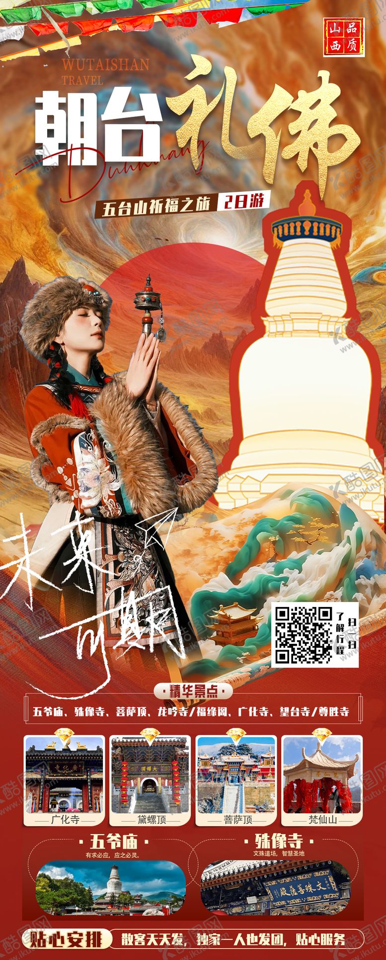 编号：50641702260610219781【酷图网】源文件下载-山西旅游