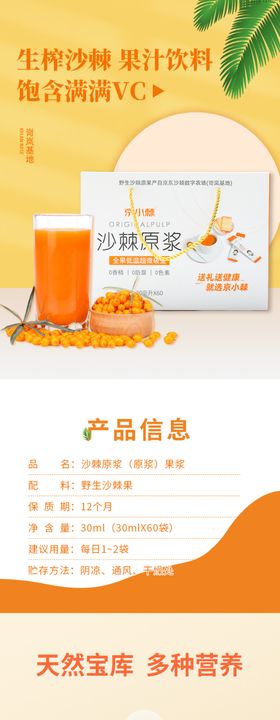 沙棘果汁饮料产品详情