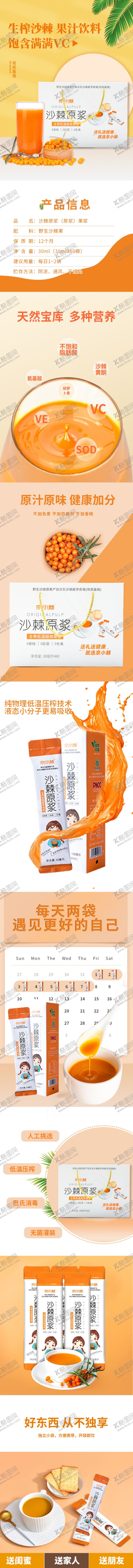 编号：30138604161143526650【酷图网】源文件下载-沙棘果汁饮料产品详情