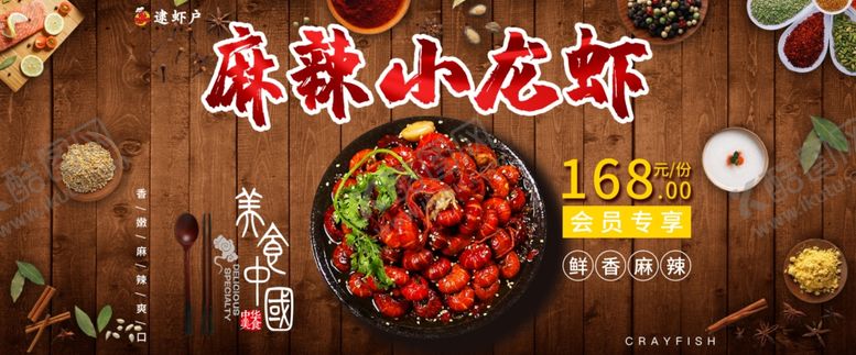 编号：28078409282020483402【酷图网】源文件下载-麻辣小龙虾