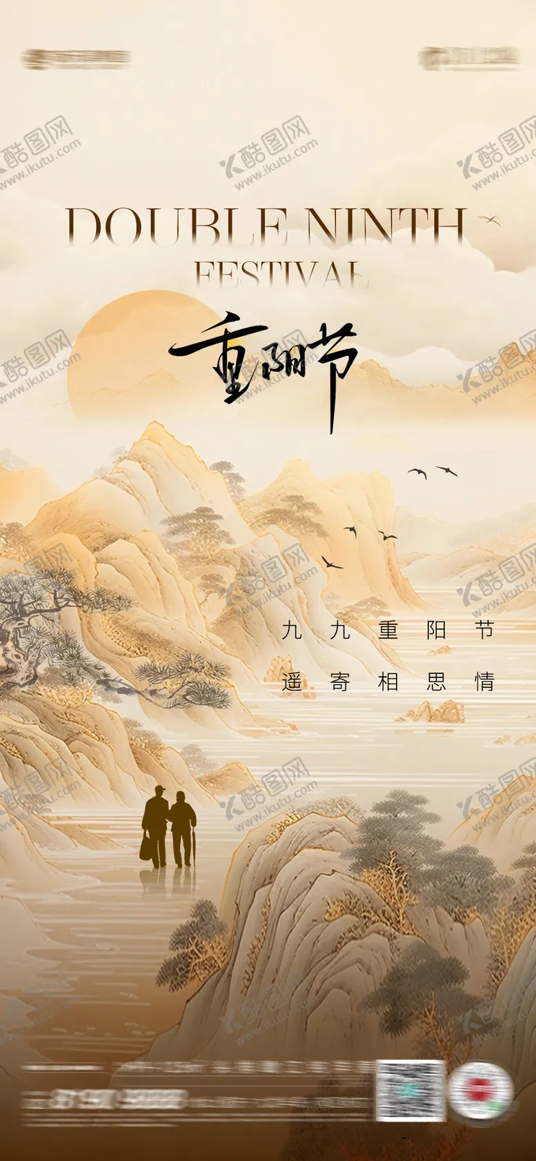 编号：49159512041017035436【酷图网】源文件下载-重阳节海报
