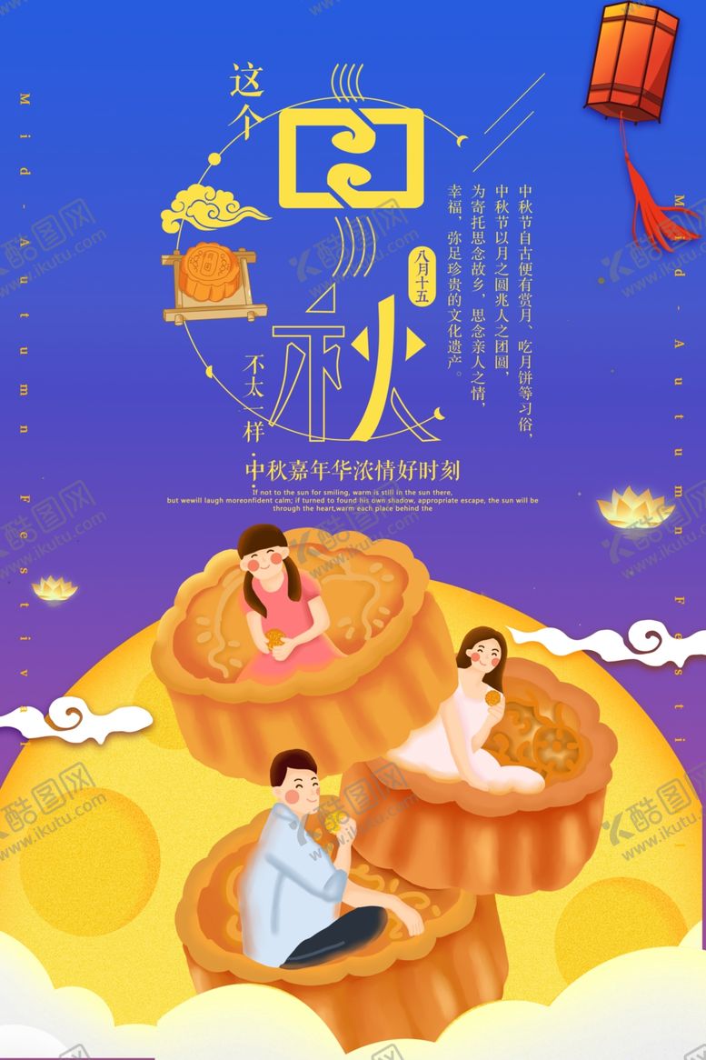 编号：80250510301548168424【酷图网】源文件下载-中秋节海报