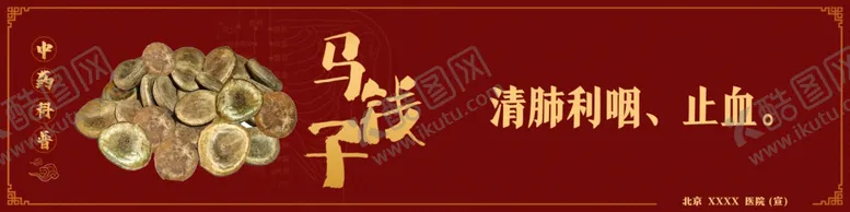 编号：14268812201607185366【酷图网】源文件下载-中药科普马钱子