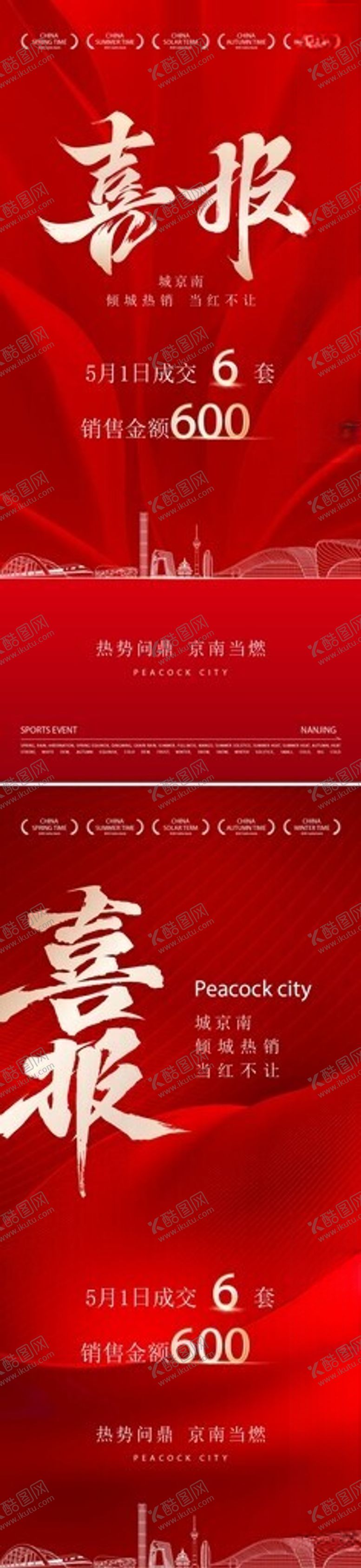 编号：99003906180510118403【酷图网】源文件下载-地产喜报