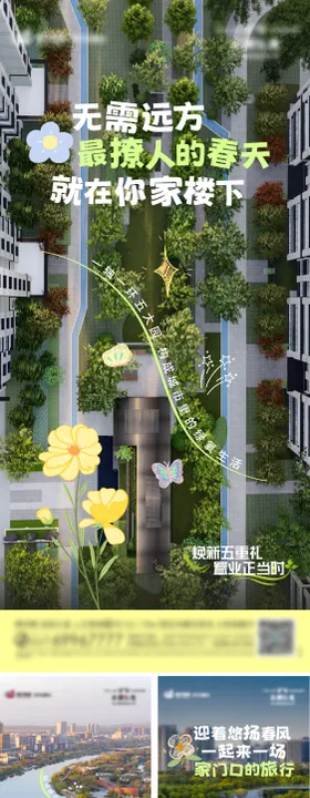 地产价值点系列海报宣传创意园林