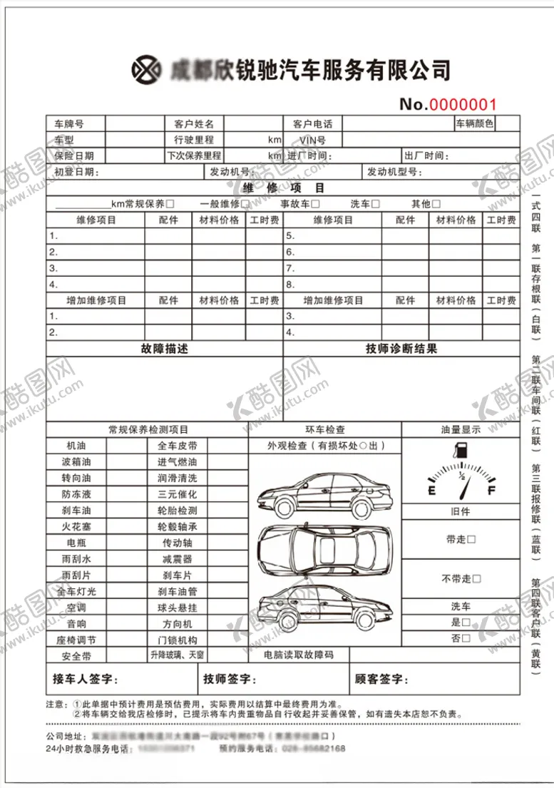 编号：55749305020250594179【酷图网】源文件下载-汽修派工单