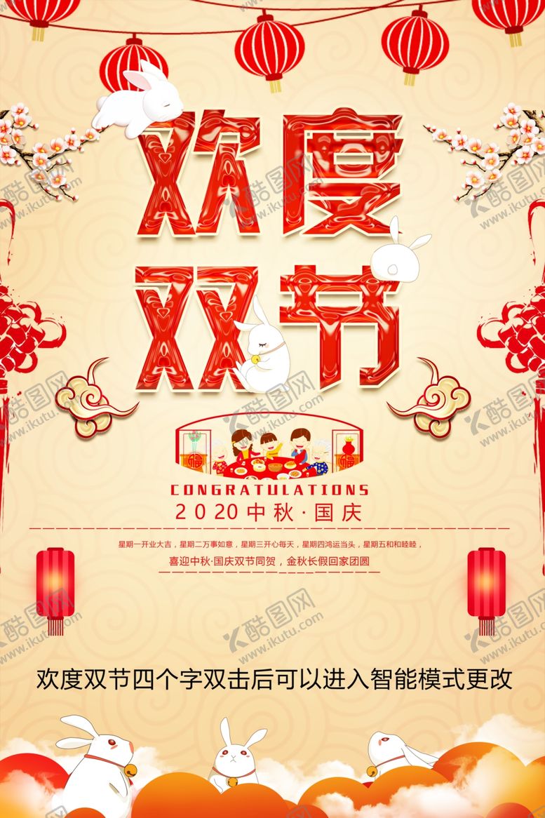 编号：40173006240539441931【酷图网】源文件下载-欢度双节红灯笼喜庆素材
