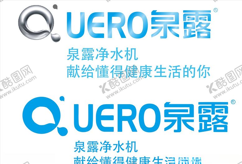 编号：14726809211350013462【酷图网】源文件下载-泉露净水机logo