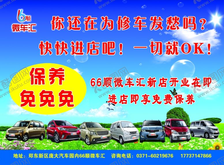 编号：94705905121720073650【酷图网】源文件下载-66顺