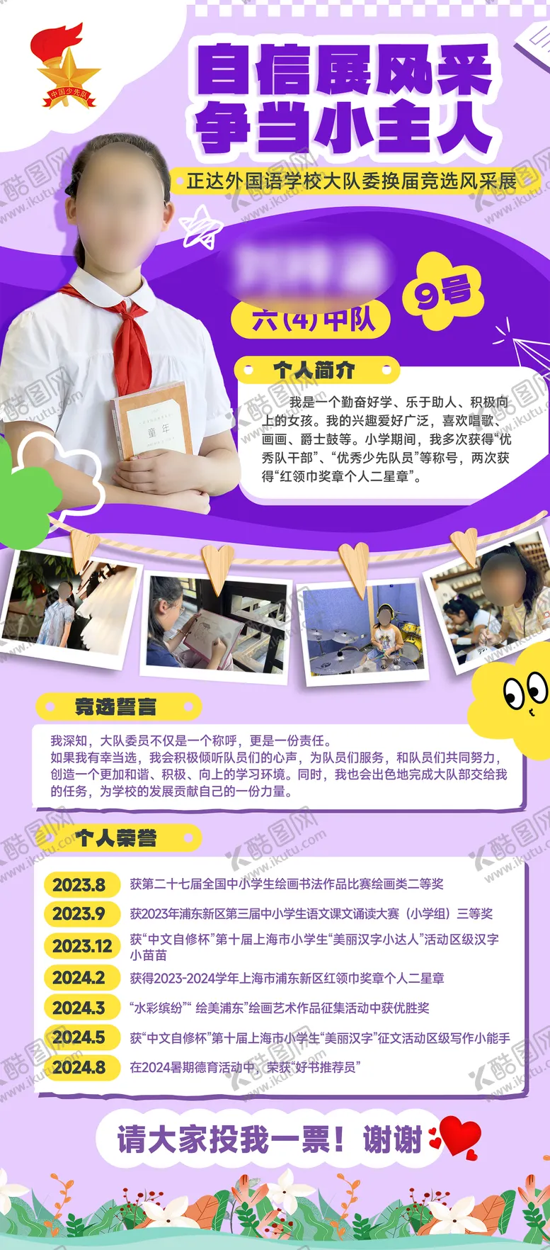 编号：13895306151642389047【酷图网】源文件下载-人物海报