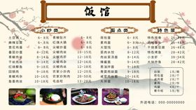 饭馆菜单