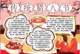 腊八节小报