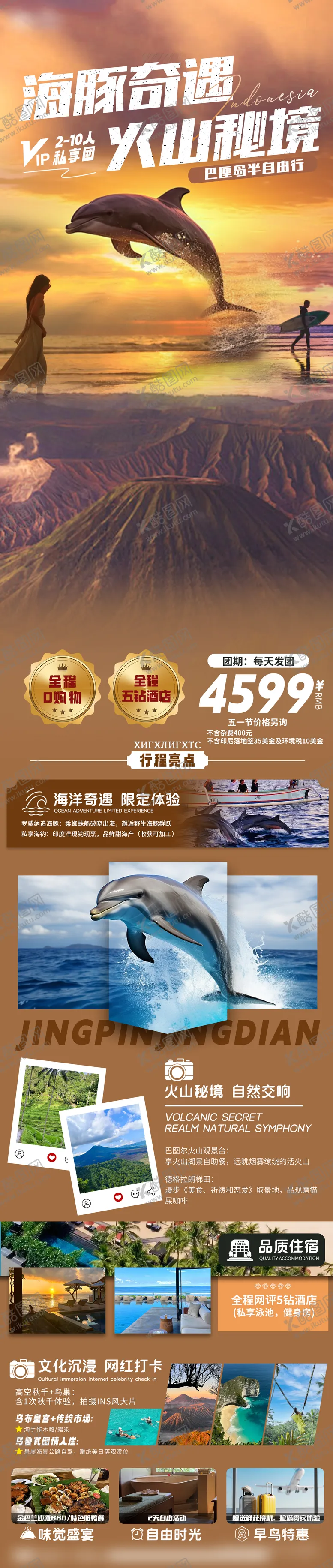 编号：81153608152305443563【酷图网】源文件下载-海豚奇遇