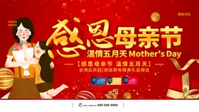 感恩母亲节海报模板活动大促