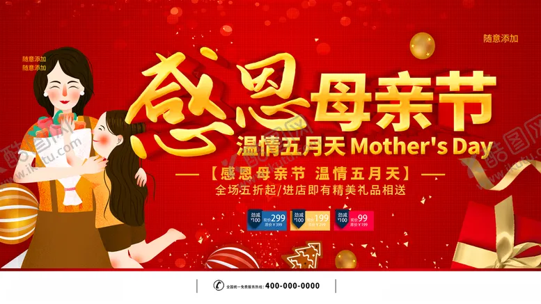 编号：36322812111050467813【酷图网】源文件下载-感恩母亲节