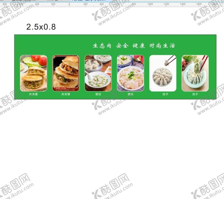 编号：84157901262026593066【酷图网】源文件下载-肉夹馍馄饨水饺