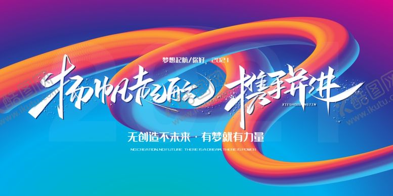 编号：12883910250119108534【酷图网】源文件下载-2021背景