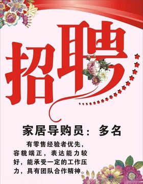 招聘海报