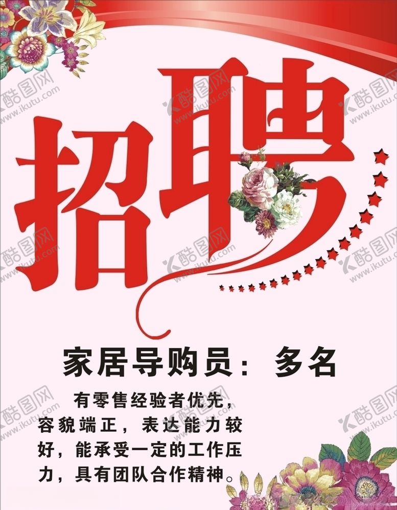 编号：92526809161647007244【酷图网】源文件下载-招聘海报