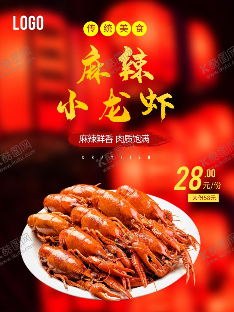 编号：60419909241659481813【酷图网】源文件下载-麻辣小龙虾