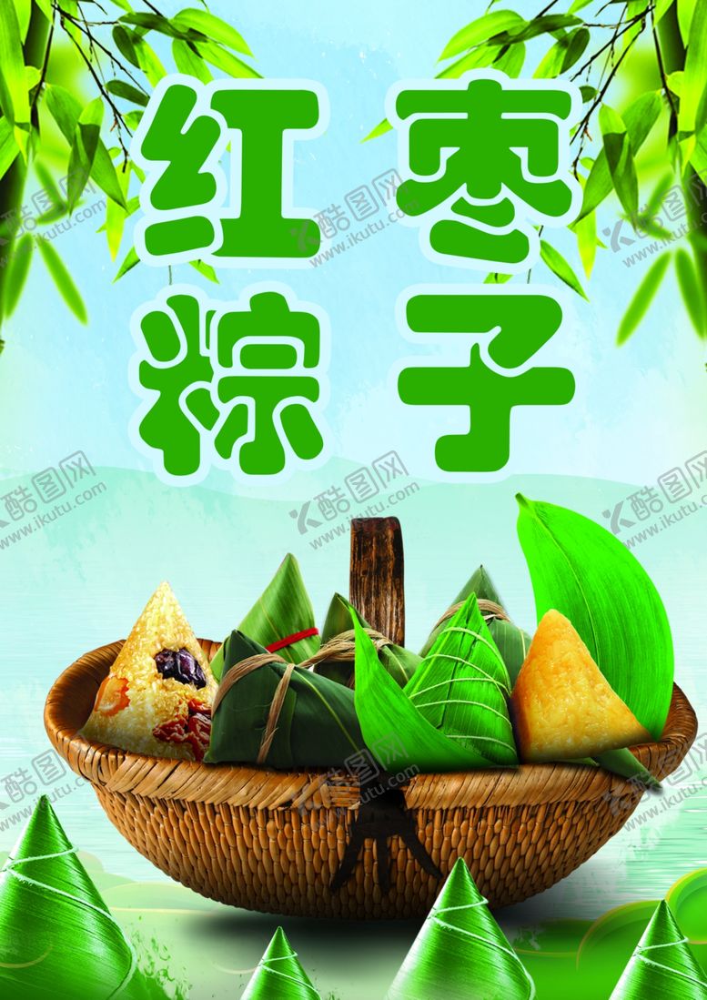 编号：44117307012107086947【酷图网】源文件下载-红枣粽子