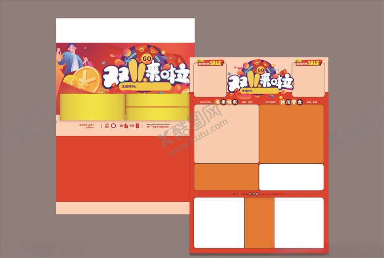 编号：90670504271728271249【酷图网】源文件下载-双十一来了