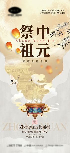 中元节